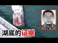 千峡湖底捞出铁笼男尸！三年悬案迷雾重重 真相让人不寒而栗【重大案件】