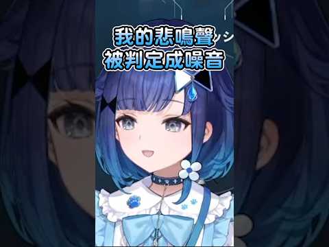 只是隻在做測試麥克風設定的こかげ~系統把悲鳴被判定成噪音了!w #紡木こかげ #こかげで一休み #vspo #vspo中文  #中文翻譯