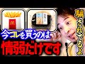 【ひろゆき】※賢い人は知っているマクドナルドの真実※ おにぎりの件も良く知らない庶民の情弱が騒いでいるだけ【 切り抜き 2ちゃんねる 思考 kirinuki 】