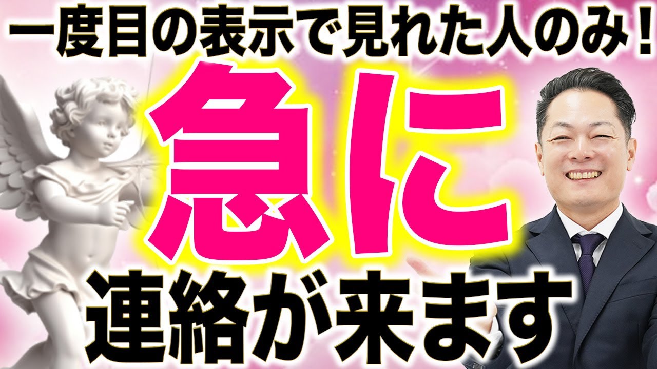 ※流すだけ！※不動明王のパワーで、スマホに溜まった邪気を浄化し、運気を爆上げする〜見た後すぐに連絡が来ます〜