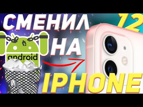 iPhone 12 после 5 лет на Android - Опыт использования, Сравнение и Обзор!