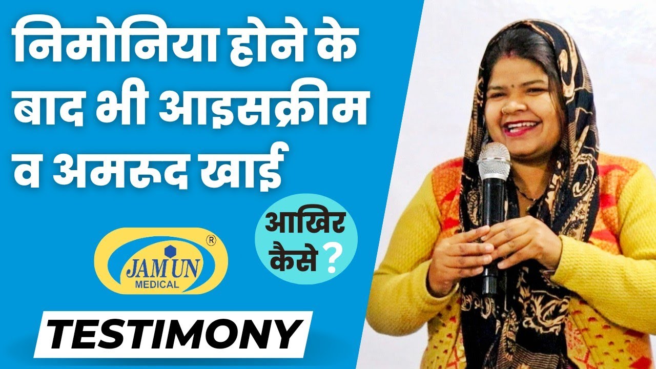 मैंने ठंड मे भी आईसक्रीम और अमरूद खाई Jam Un Medical Testimony therapy