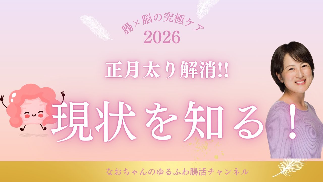 正月太り解消!!まずは現状を知る！