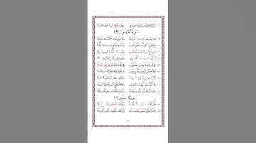 متن الشاطبية - حرز الأماني ووجه التهاني - فرش الحروف - سورة المؤمنون - القارئ محمد صابر