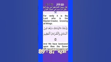 تلاوة خاشعة سورة الحجر الاية 87 - 89