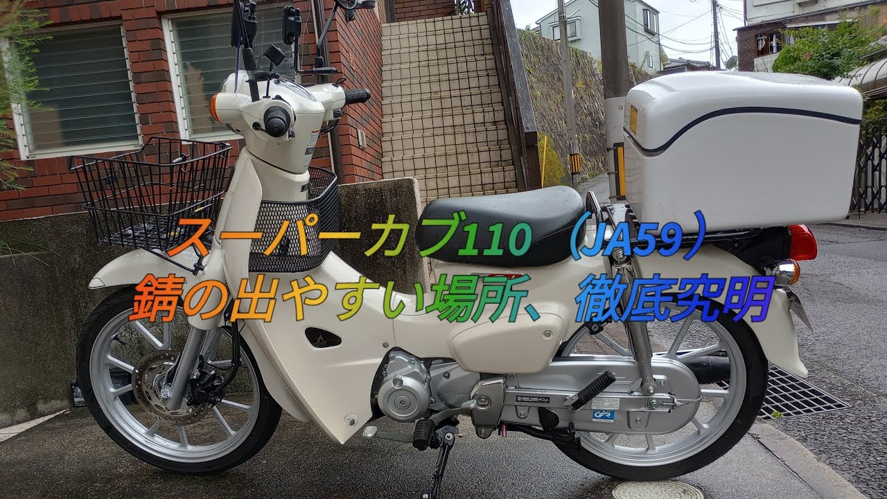 スーパーカブ110(JA10）綺麗なカブです！一度見に来てくざさいね…九州