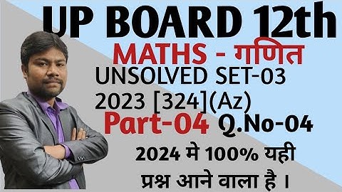 UP Board 12th unsolved 2023 Set-03 | 324(AZ) Part-04 UP Board maths | previous year question paper