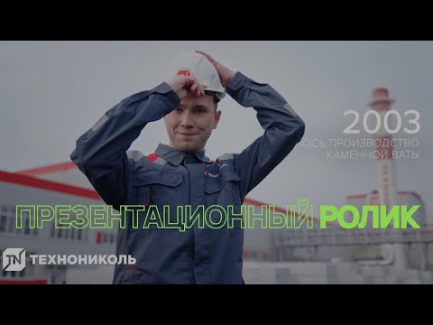 Презентационный ролик для