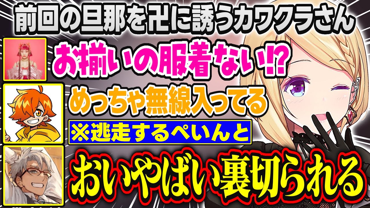 【MADTOWN】前回の旦那であるぺいんとを卍會へ誘うカワクラさんが面白すぎる【アキ・ローゼンタール/アルランディス/花芽すみれ/ごっちゃんマイキー/鷹宮リオン/かしわねこ/ホロライブ/切り抜き】