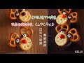 「Eng Sub/中字」圣诞巧克力坚果麋鹿蛋糕/Christmas Reindeer Cupcake