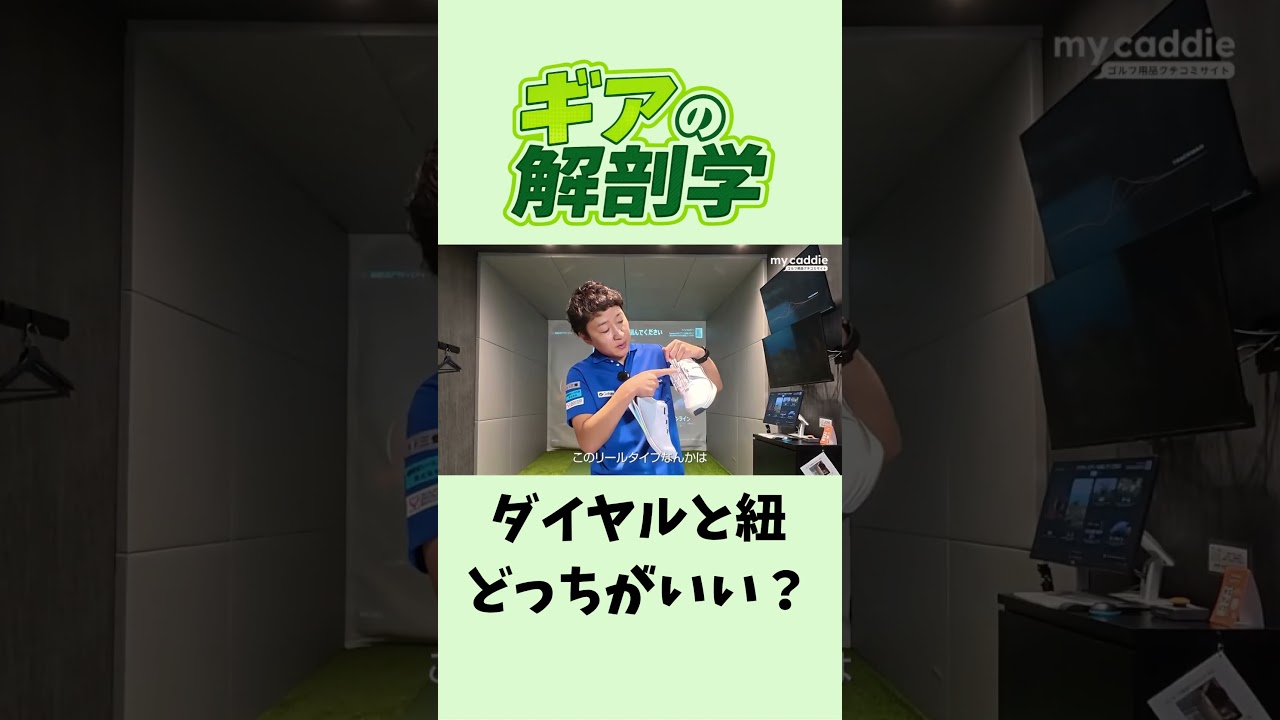 ゴルフシューズはダイヤル式と紐、どっちがいい?【ギアの解剖学】