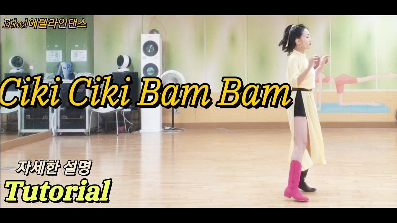 Ciki Ciki Bam Bam 치키치키밤밤(Tutorial)신나는 초급💃Count: 32 Wall: 4 Level: Beginner