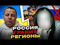 россия грабит регионы. Почему Саха живет бедно?