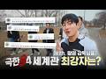 극한84 100미터 가장 빠른 사람은? With 극한84 촬영감독님들