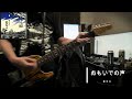 おもいでの声/藍坊主 cover