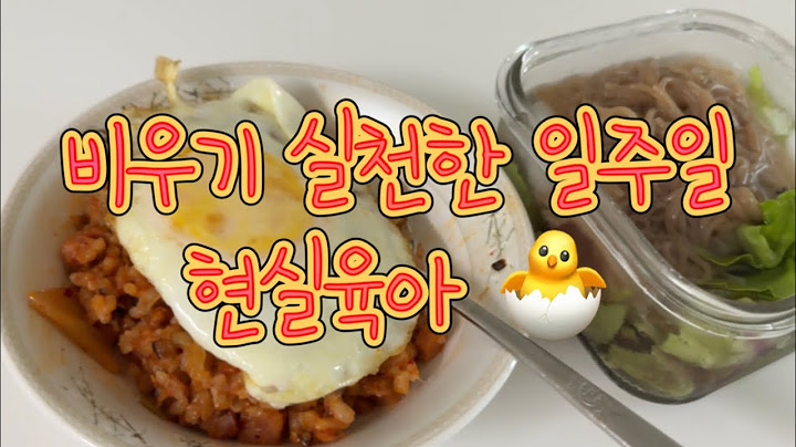 [육아vlog] 비우기 실천한 일주일 / 밥먹고 운동하고 현실육아 💪🏻