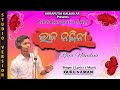 Raja Nandini(ରାଜ ନନ୍ଦିନୀ) New Koraputia Song || Guru Naman || Koraputia Kalaakar || Studio Version