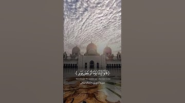آيات من القرآن الكريم 💞 سورة المؤمنون 💞 الآية 111