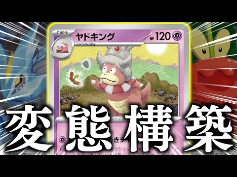 最高】最大480ダメージ！？？なんでも技を使える「ヤドキング