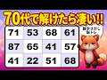 【脳トレクイズ】見つけて楽しい♪ひらめき数字探し【高齢者向け】