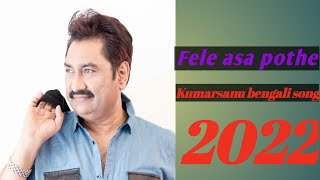 Fele Asha Pothe( ফেলে আসা পথে) Kumar Sanu | Audio Jukebox | Bengali Modern Songs 2022