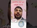 अम्लीय वर्षा का घटक है #shorts #science #importantquestions #ndatricks #ntpcstaticgk #motivation #gk