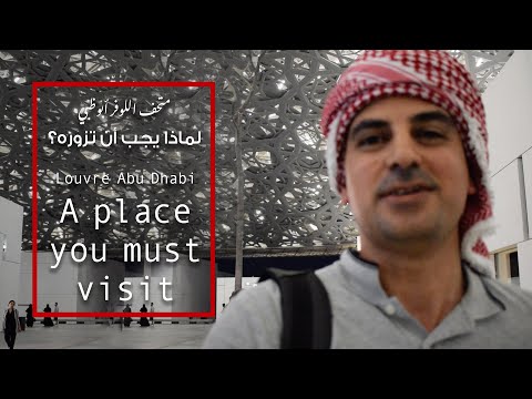    متحف اللوفر أبوظبي