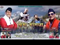 Mama bhanja singer padam gusain kishor suyal latest garhwali song 2021