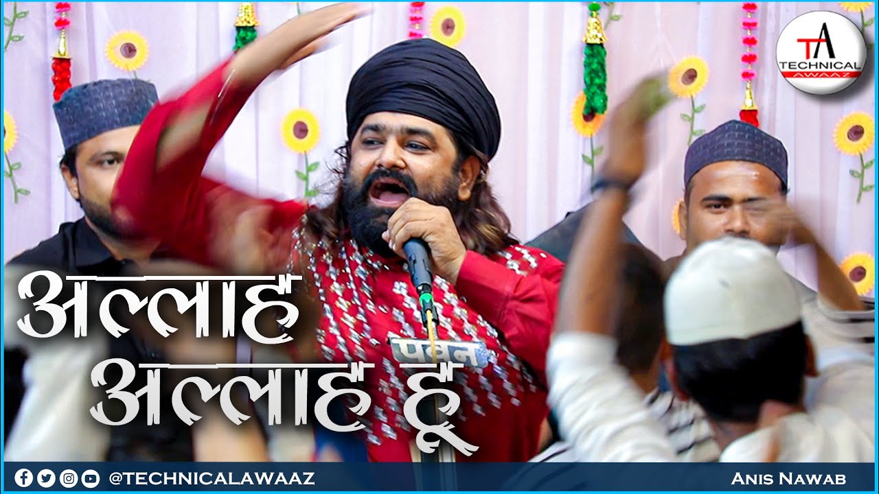 Allah Allah hu | अल्लाह अल्लाह हू |  | 2025 Qawwali  | Anis Nawab | islamic music