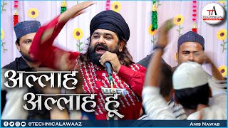 Allah Allah hu | अल्लाह अल्लाह हू |  | 2025 Qawwali  | Anis Nawab | islamic music