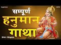     hanuman gatha original          shiv nigam