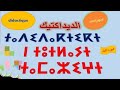 ديداكتيك اللغة الأمازيغية    
