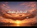 سيكولوجي ة انت فاردلي ضلوعك KX 