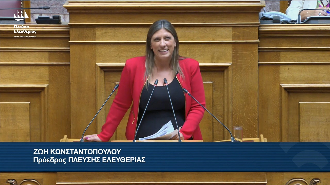 Η ομιλία της Ζωής Κωνσταντοπούλου στην Ολομέλεια της Βουλής (16/9/26) – Video