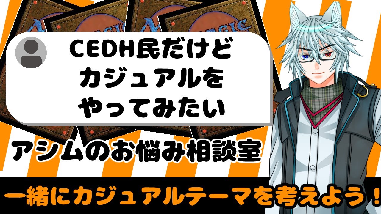 MTG] [Commander] [Advice Column] From CEDH to casual! Asim will