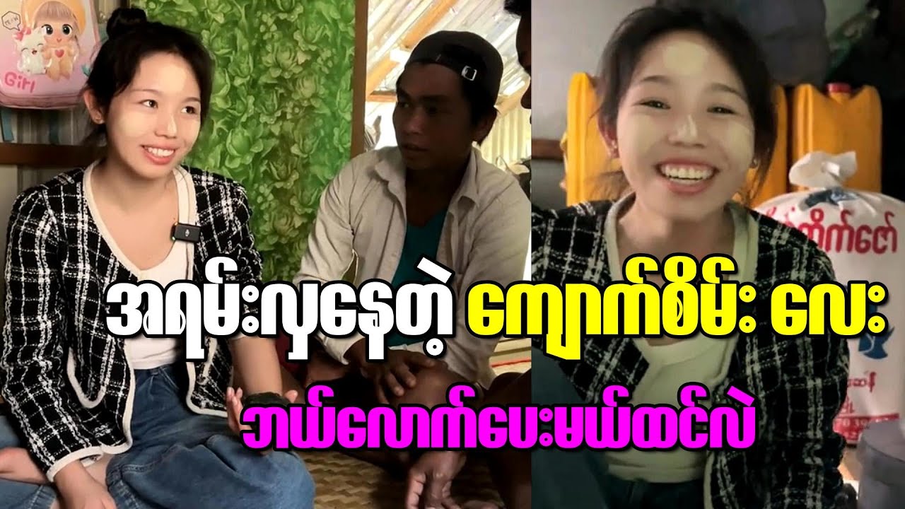 အရမ်းလှနေတဲ့ ကျောက်စိမ်းလေး ဘယ်လောက်နဲ့ ပေးမယ်ထင်လဲ