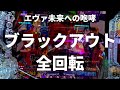 こんな演出見た事ない！妻に内緒でエヴァ15未来への咆哮！パチンコ実践