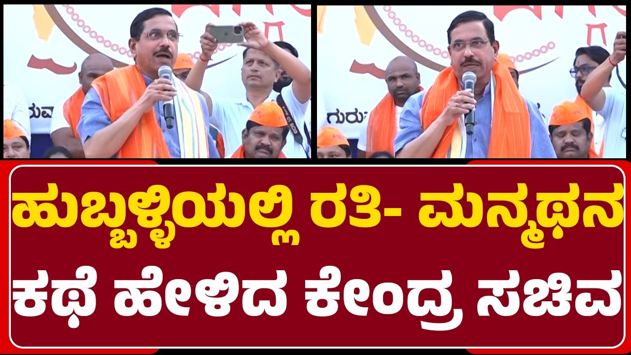 Pralhad Joshi : ನಮಗೆ ಇದು ಈ ವರ್ಷದ ಕೊನೆಯ ಹಬ್ಬ! | BJP | Hubballi | @newsfirsthubballidharawad