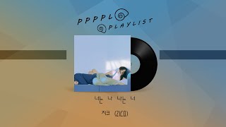 [PLAYLIST] 지코(ZICO) 인기곡 노래모음 / BEST 16곡