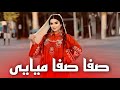 آهنگ افغانی شاد صفا صفا مست جدید      