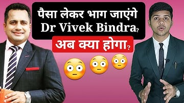 पैसा लेकर भाग जाएंगे | Dr Vivek Bindra |Abhishek Sharma IBC