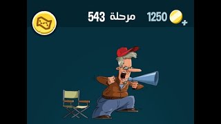 كلمات كراش 543