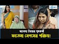 Who Is Khaleda Zia S Housekeeper Fatima