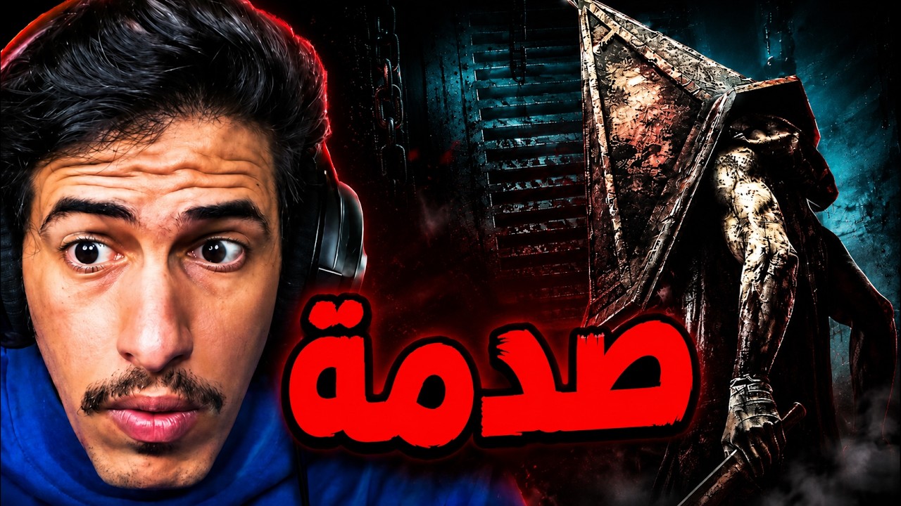 ختمت سايلنت هيل 2