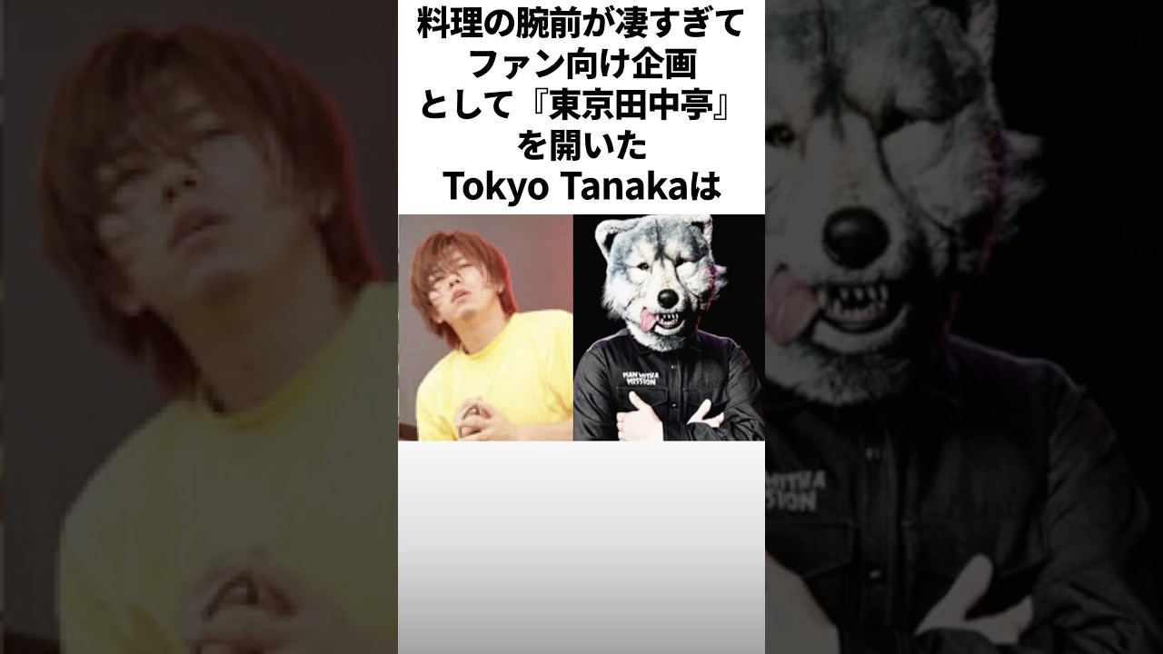 MAN WITH A MISSION ドでか！ティッシュケース 東京田中 MAN WITH A