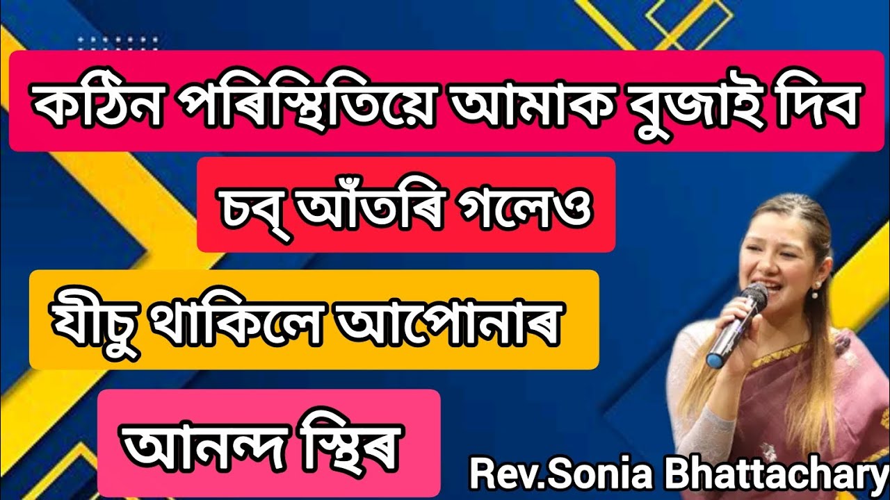 যীচু_থাকিলে_আপোনাৰ_আনন্দ_স্থিৰ_হৈ_থাকিব!!😍💞✝️🤗@Roshmi791