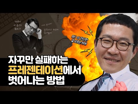 [세일즈로갑질하기] #34 아무리 해도 늘지 않는 PT, 어떻게 연습하면 될까?