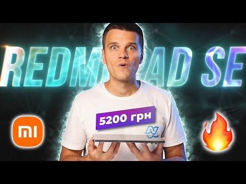 ЗАДАРМА! Огляд Redmi Pad SE - 5200 грн за Металевий планшет від Xiaomi!