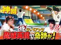 ã¾ã•ã‹ã®æ„Ÿå‹•ãƒ‰ã‚­ãƒ¥ãƒ¡ãƒ³ãƒˆã€Œãƒã‚¤ã‚¸ãƒ£ãƒ³ãƒ—é­”çƒã‚’æŠ•ã’ã¦ã¿ãŸã„ï¼ã€ä¾ã‚¹ãƒ”ã