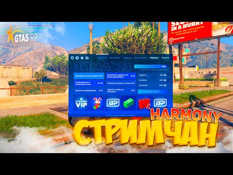 Видео: ПОГНАЛИ ВЫПОЛНЯТЬ ЗИМНИЙ ПРОПУСК! - GTA 5 RP HARMONY